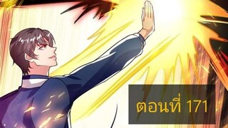 การเกิดใหม่ของจักรพรรดิเกรียน ตอนที่171