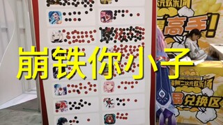 难怪崩铁没有黑票啊