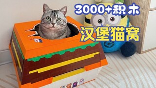 用3000多块积木，给我家猫制作了一个汉堡猫窝。