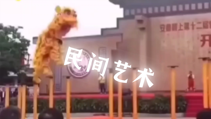 舞狮途中柱子倒地，表演者凭实力救场