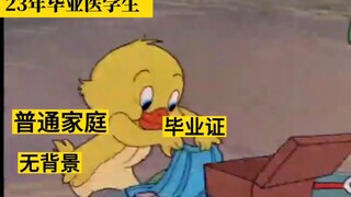 普通医学生就业现状!