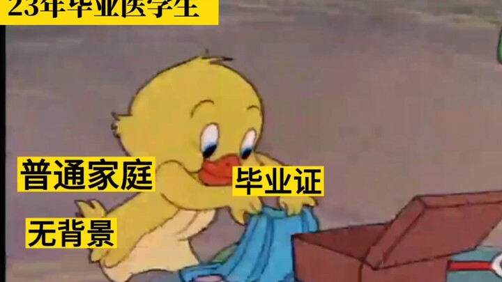 普通医学生就业现状!