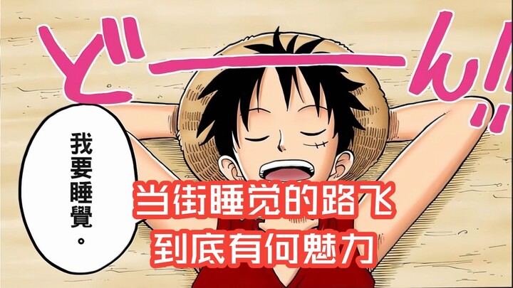 Luffy ngủ giữa đường rốt cuộc có sức hút gì – Giải mã chi tiết chương 76 truyện tranh Vua Hải Tặc (P