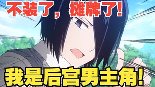 [Drama Radio Kaguya] Apakah dia pahlawan harem yang tersembunyi? Pria sejati Ishigami menunjukkan ke