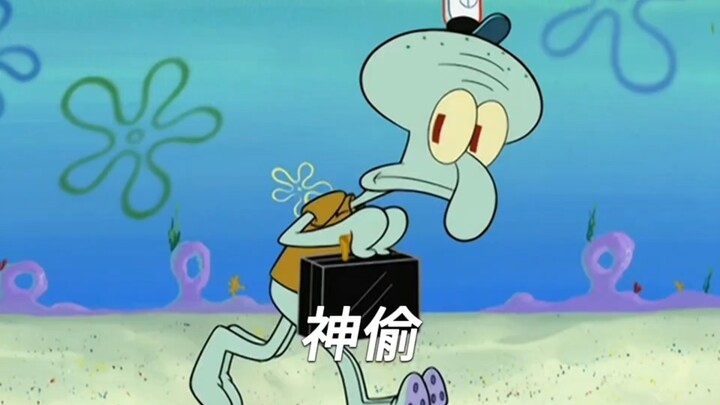 美味蟹堡机密食材被盗，谁才是真正的神偷