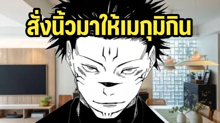 สาเหตุที่อาจารย์โกโจ "ตุย" มหาเวทย์ผนึกมาร