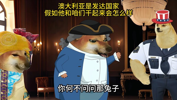 澳大利亚是发达国家，假如和咱们干起来 会怎么样？？