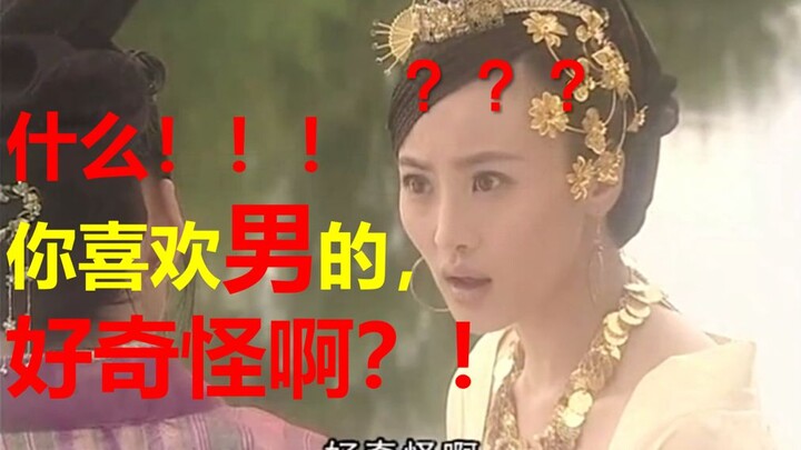 【Quý Tộc Quý Khí】Cái gì!? Bạn thích đàn ông à?! Kỳ lạ quá (⊙o⊙) ôi?! Cô gái thẳng chính hiệu hoài ng