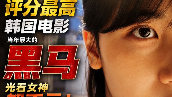The highest-rated Korean film of 2025, the biggest dark horse of the year—just watching the goddess 