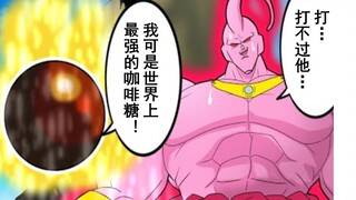 【龙珠if系列137】布尔玛军团·魔人布欧篇 世界最强咖啡糖vs布罗利布欧