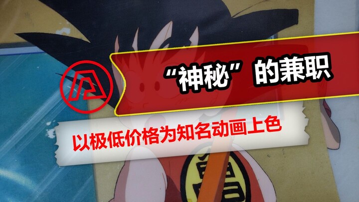 ชาวเน็ตญี่ปุ่นพบว่าคุณแม่ของเขารับลงสีให้กับอนิเมะดังหลายเรื่องในราคาถูก