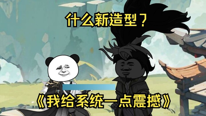 第73集  什么新造型？
