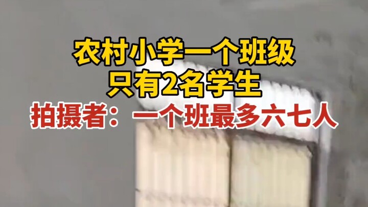 On February 8, in Suzhou, Anhui Province, a primary school’s second grade has only two students—so w