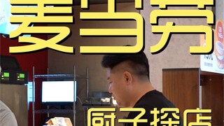 Ghé thăm Cửa hàng Đầu bếp McDonald's với giá 199 Yên