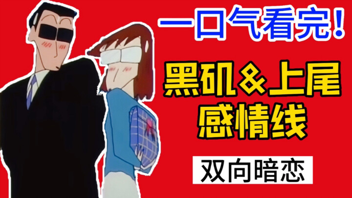 Loyal dog bodyguard x contrast teacher! Read the love story of Mr. Kuroiso and Mr. Ageo in one go! [