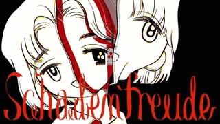 【biz×ZERA feat.SARM】シャーデンフロイデ（幸灾乐祸）【MV】