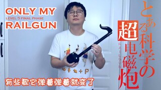 【电音蝌蚪】某科学的超电磁炮OP -  Only My Railgun (bushi