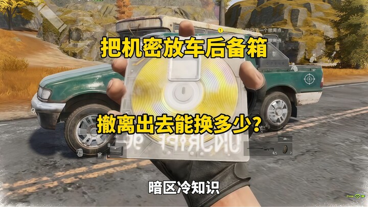 Di zona gelap musim depan, jika kita meletakkan dokumen rahasia di bagasi mobil dan berhasil menyela