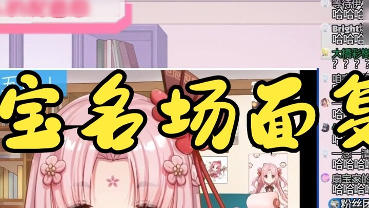 [Shan Bao] Dubbing back, Shan Bao was like, the aunt was sued, Ren Yi was banned and assassinated