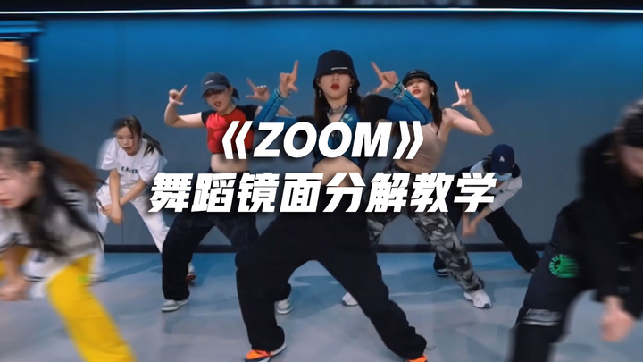 JESSI《ZOOM》舞蹈镜面分解教学【口袋教学】
