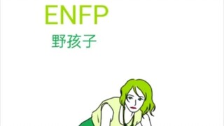 ENFP混剪|影视人物 “永远的无忌少年、天真情人、神奇冒险家、灵气肆意的生命”披着现实主义的极致浪漫主义的竞选者 踩点向