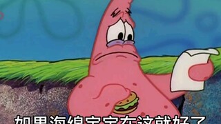 “剧本是真的，不会演戏也是真的，但想你…也是真的#海绵宝宝#派大星#友情