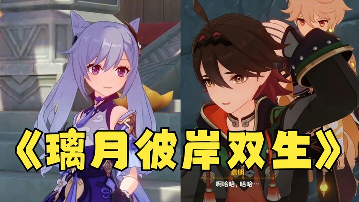 【غينشين إنتراكتيف】«مصنوع من نفس الأم ولا يمكن كسر حركاته»