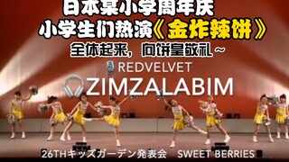 The zimzalabim, once scorned by Mao fans, has now risen from the ashes! Could it be that Red Velvet 