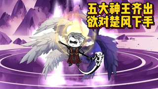 楚风遇五大神王埋伏，唐昊成为锤神！