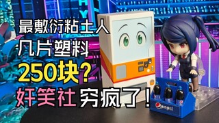我见过最敷衍的粘土人！设计潦草价格高昂，此刻“散货”的含金量还在不断上升！