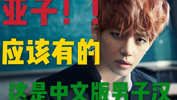 【BTS บังทันโซนยอนดัน】อาร์มี่จีนร้องเพลง “ผู้ชาย” เวอร์ชันภาษาจีนแบบไม่มีสำเนียง ทำเอาคุณยอมใจอ่อนชงช
