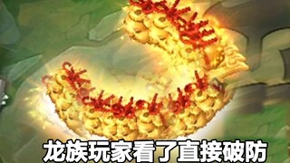 【福星收菜】千万不要给s5才入坑的龙族玩家看，直接破防，百分百真实伤害。