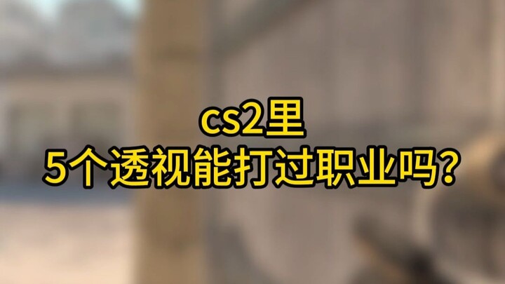 In CS2, can five wall-hacks beat a pro?