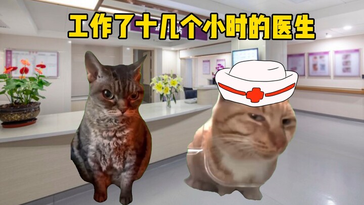 医生的无语瞬间！