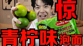 Bagaimana rasanya makan mi instan rasa lemon?