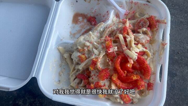 美式要饭