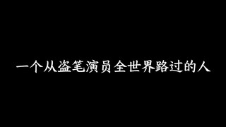 还真别说！嘟嘟陈都灵还真是从盗笔的全世界路过！！！哈哈哈哈哈哈