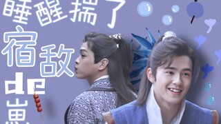 【甜奶／柴哈】【旌闲】　睡醒揣了宿敌的崽｜甜就ｖａｎｓ