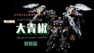 大青椒又是“国模”天花板？是否浪得虚名呢？优缺点详细测评分析！