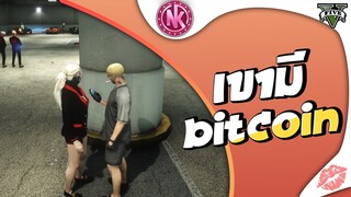 เขามี Bitcoin | GTA V - SD [EP.253]