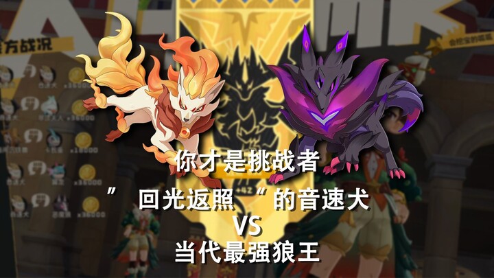 You’re the one who’s the challenger: “Last Gasp” Sonic Dog vs. the Strongest Wolf King of Our Time