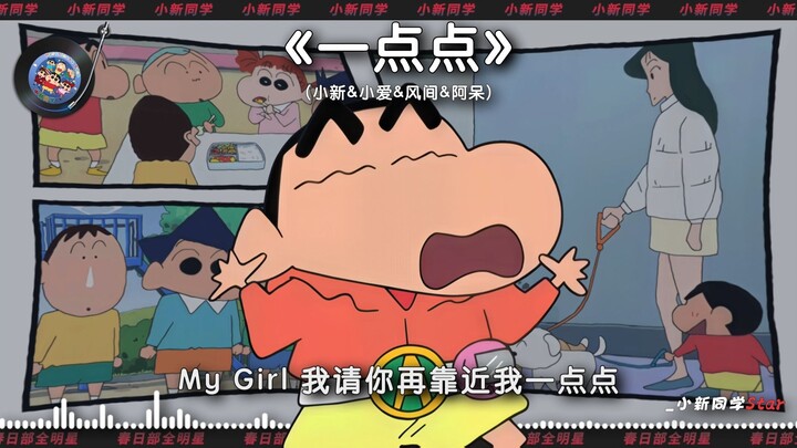 “Một chút thôi” [Xiaoxin & Xia’ai & Kazama & Atsushi] My Girl, hãy lại gần anh thêm một chút nữa~