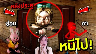 อย่าเล่นซ่อนหาในบ้านร้างเด็ดขาด !! มันแอบอยู่หลังประตู | Mind&Nat