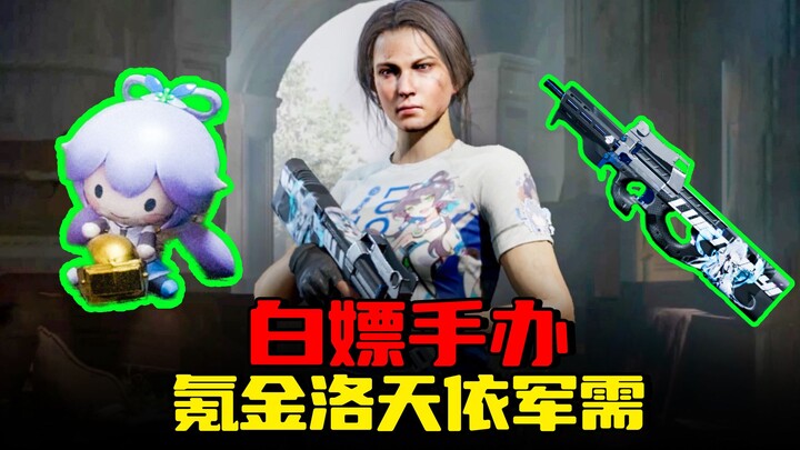 Dark Zone Escape: Free Luo Tianyi Figure! New Military Store Co-Branded P90 Paid Gameplay Review