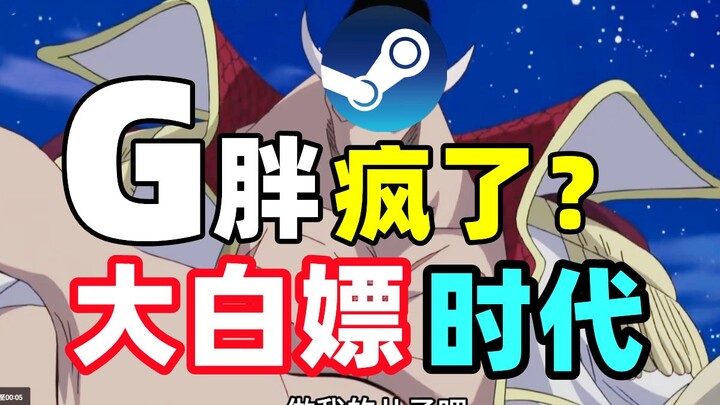 Thời đại “được chơi game miễn phí” trên Steam? Gabe Newell đang làm từ thiện [Hướng dẫn mới về tính 