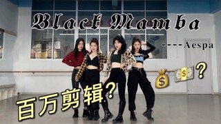 Tứ Đại Vương Bồ Câu Trở Lại | Black Mamba——Aespa | Kỹ năng nhảy không đủ, nên họ phải bù đắp bằng cá