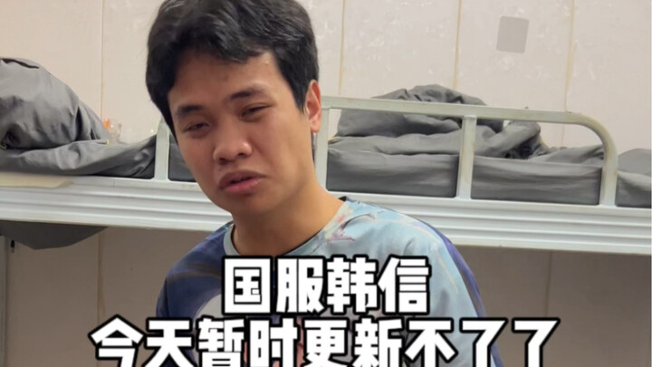 ฮั่นซิ่นเซิร์ฟจีนยังอัปเดตไม่ได้ชั่วคราว #หลิงเอ้อวูเสียว #ทงเถียนไต้ #สตูดิโอ Honor of Kings #อีสปอ