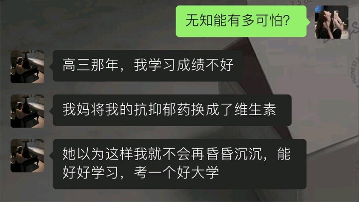 ความไม่รู้น่ากลัวขนาดไหน?!