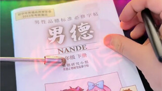 男德班班长我当定了