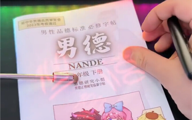 男德班班长我当定了